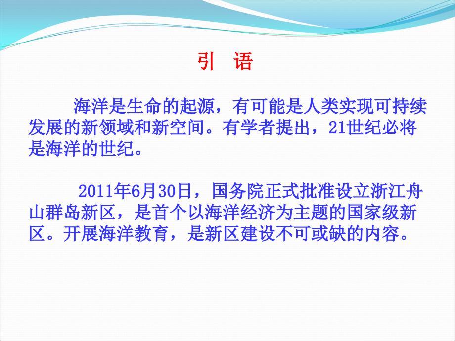 舟山市教育学会新区梦蓝色梦教育梦主题论坛课件_第2页