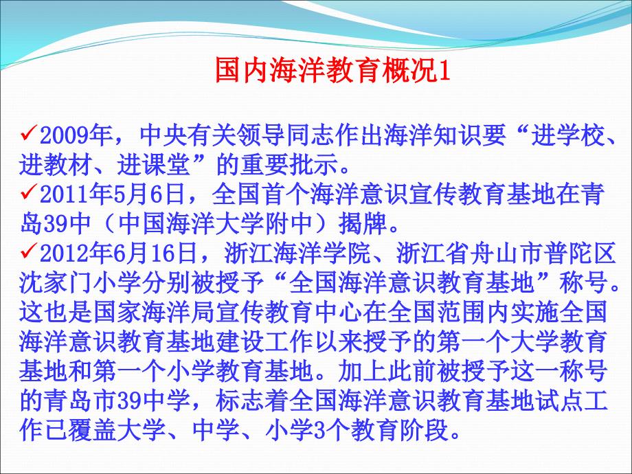 舟山市教育学会新区梦蓝色梦教育梦主题论坛课件_第4页