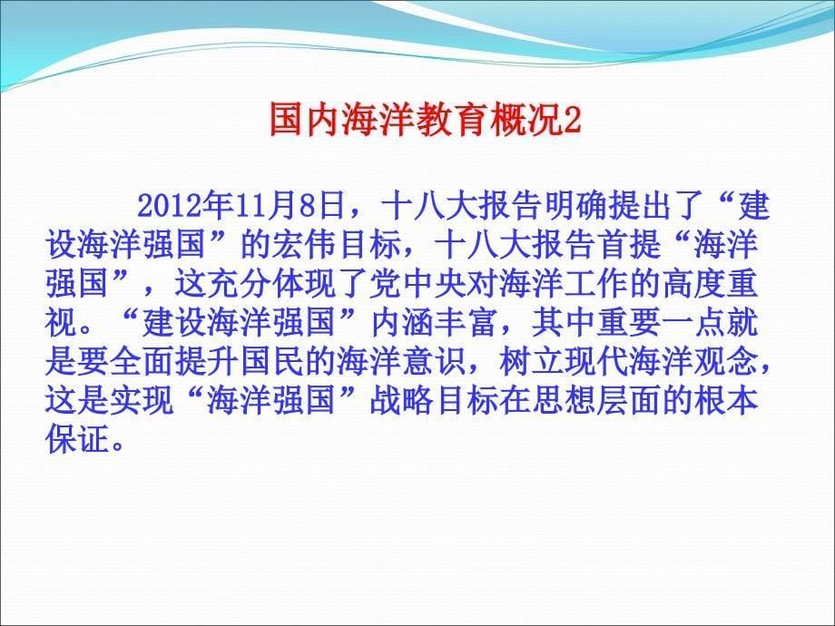 舟山市教育学会新区梦蓝色梦教育梦主题论坛课件_第5页