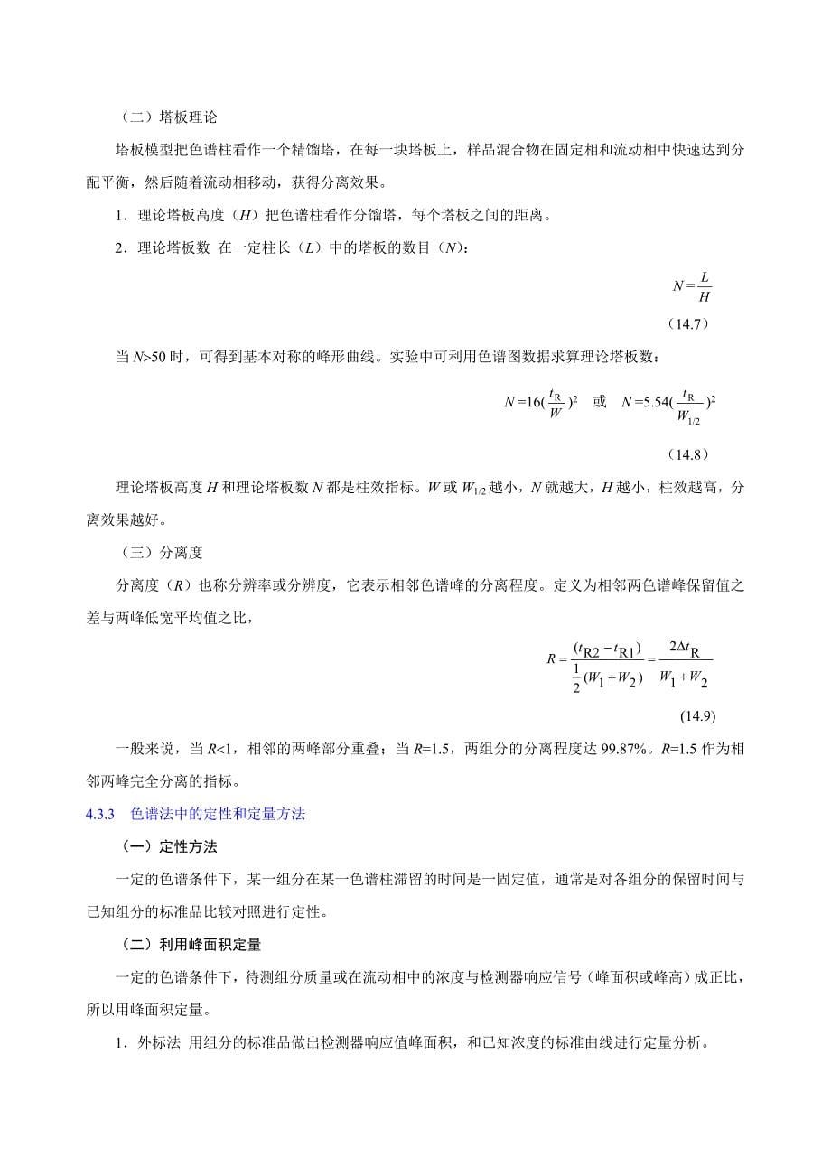 基础化学概括第_第5页