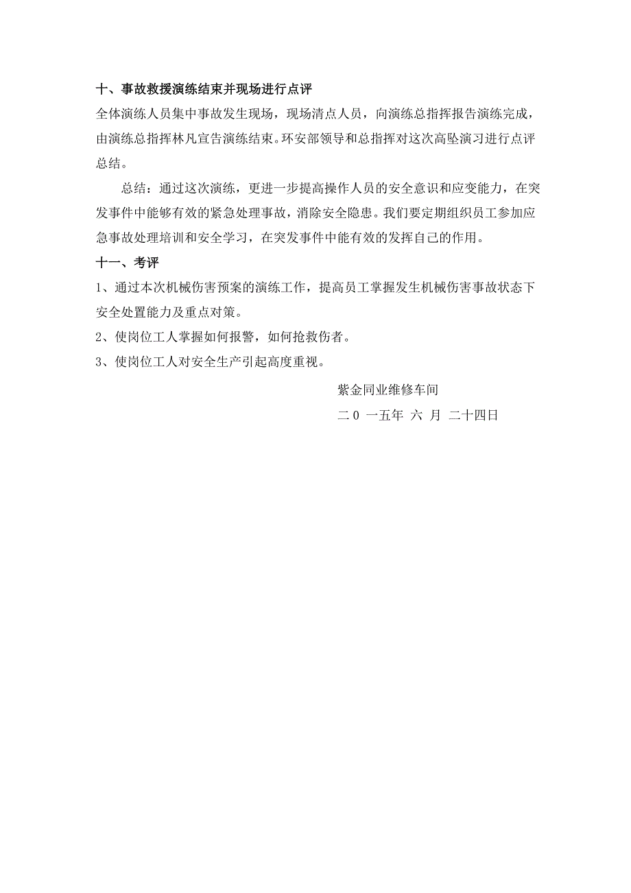 维修厂机修伤害事故应急演练实施方案_第4页