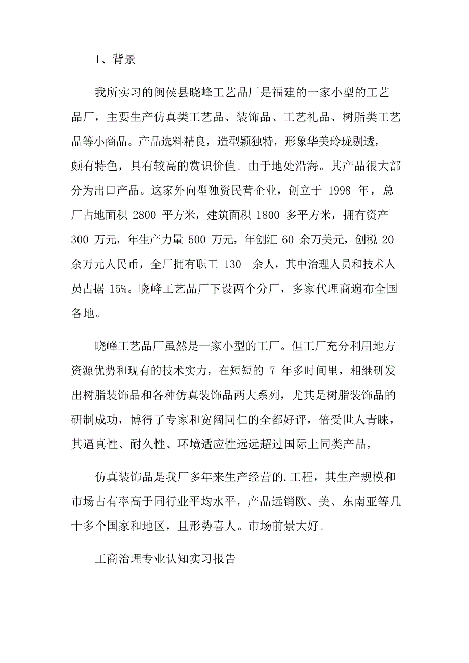 2023年工商管理专业实习报告四篇_第2页