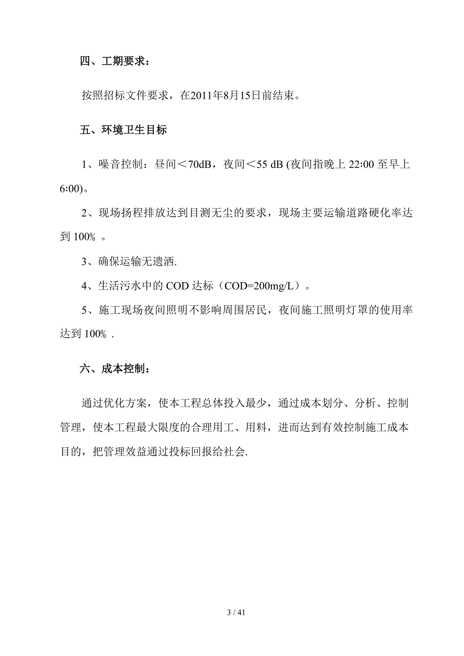 某技校路桥实验室工程技术标_第3页