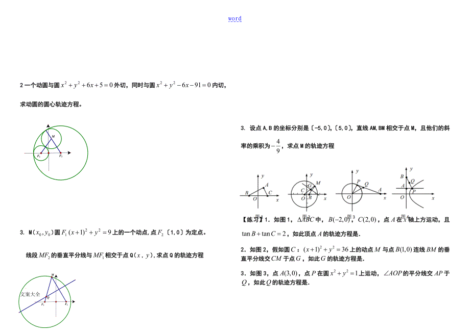 求椭圆方程专地题目练习_第3页