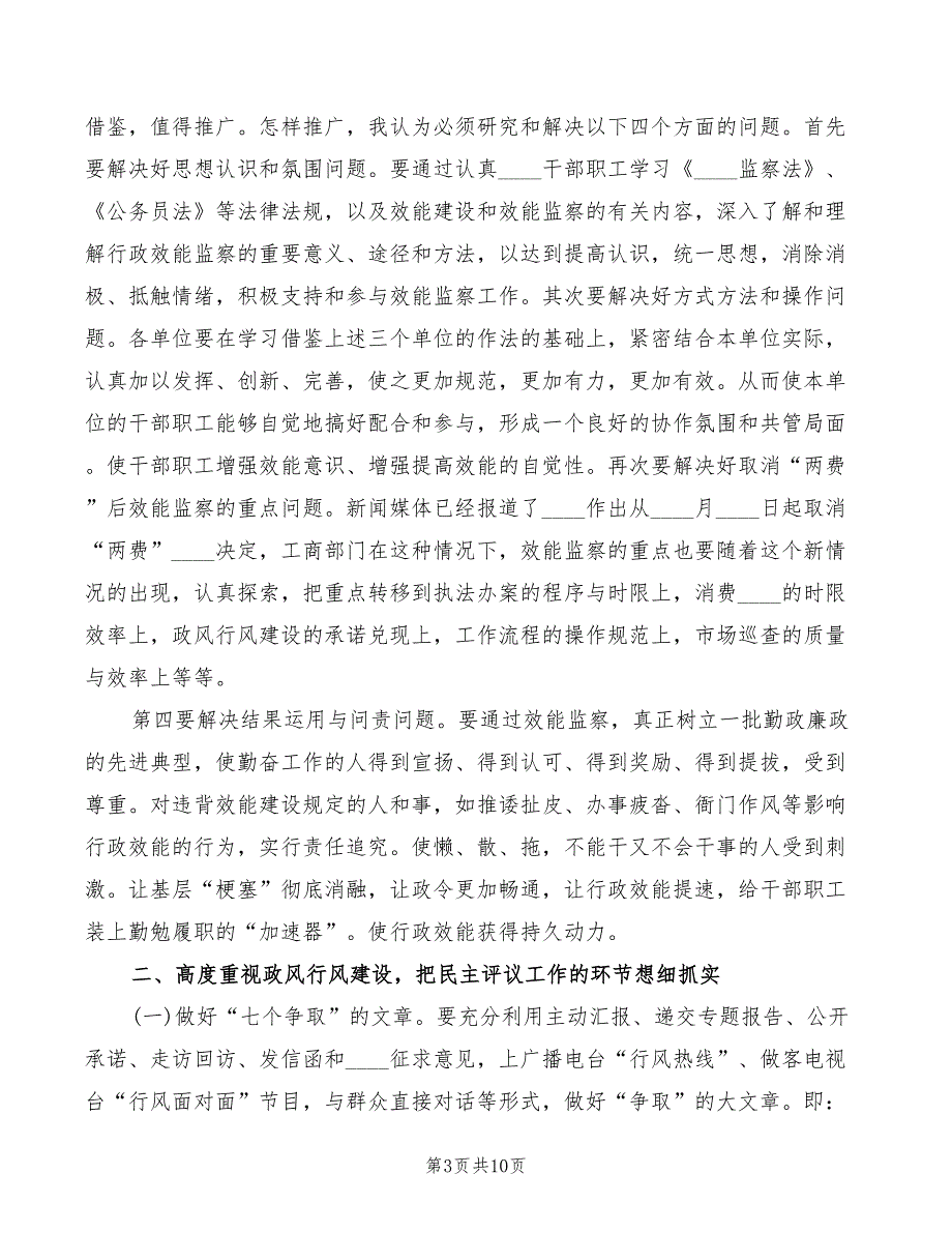 2022年工商系统廉洁勤政演讲稿_第3页