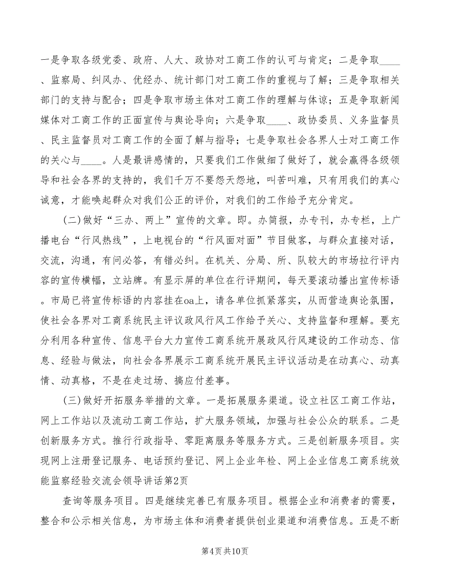 2022年工商系统廉洁勤政演讲稿_第4页