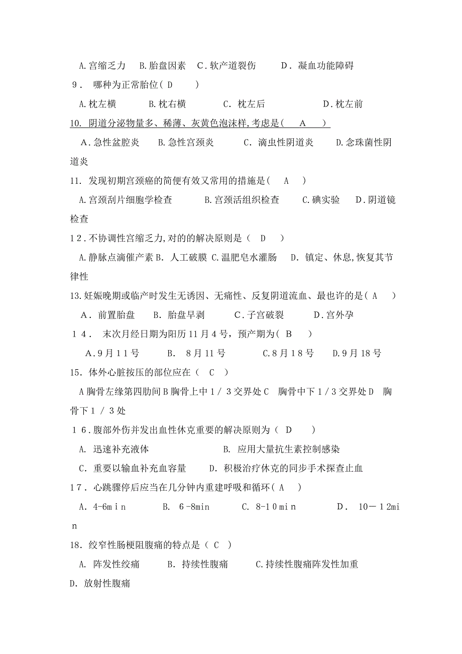 临床医学专业&amp;amp毕业考试试题_第2页