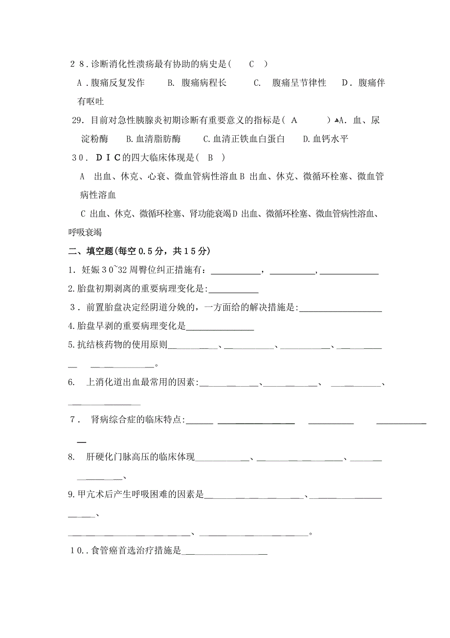 临床医学专业&amp;amp毕业考试试题_第4页