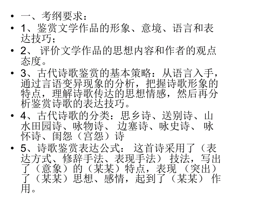 中考古诗词赏析的题型与方法整理版_第3页