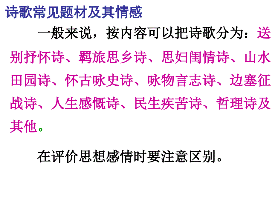 中考古诗词赏析的题型与方法整理版_第4页