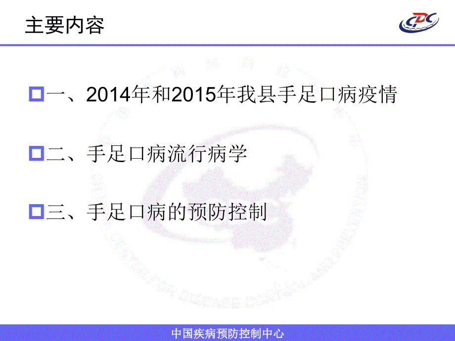 5月手足口病培训课件2_第2页