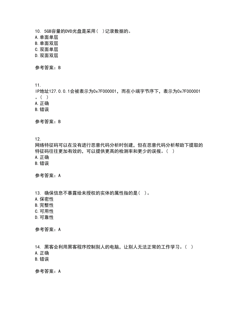 吉林大学21春《计算机维护与维修》离线作业2参考答案5_第3页