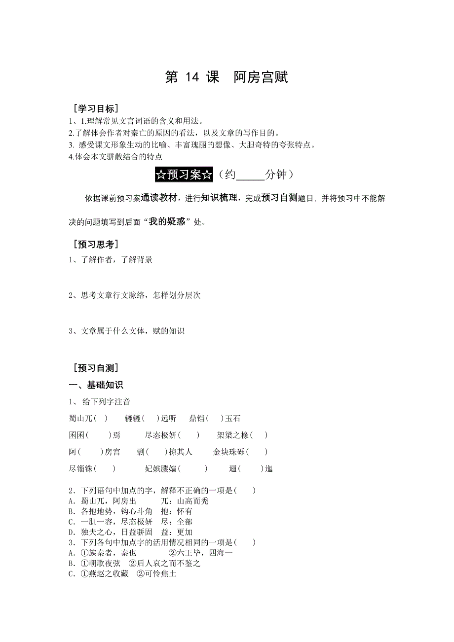 阿房宫赋导学案_第1页