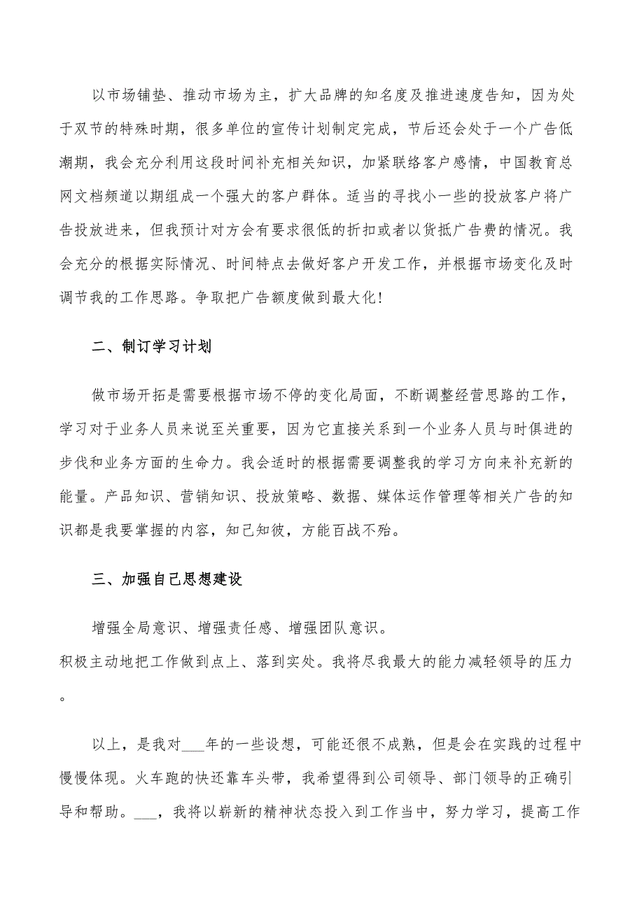 白酒销售下半年个人工作计划2022_第3页