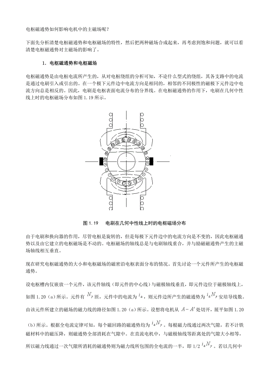 电机及拖动基础教学课件_第4页