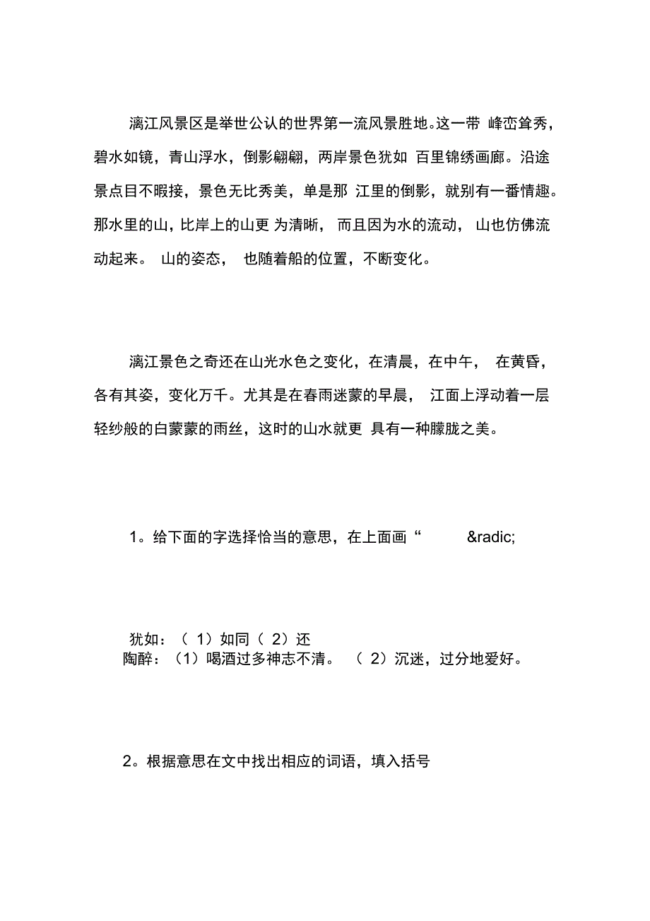 《珍珠泉》随堂练习提高篇_第4页