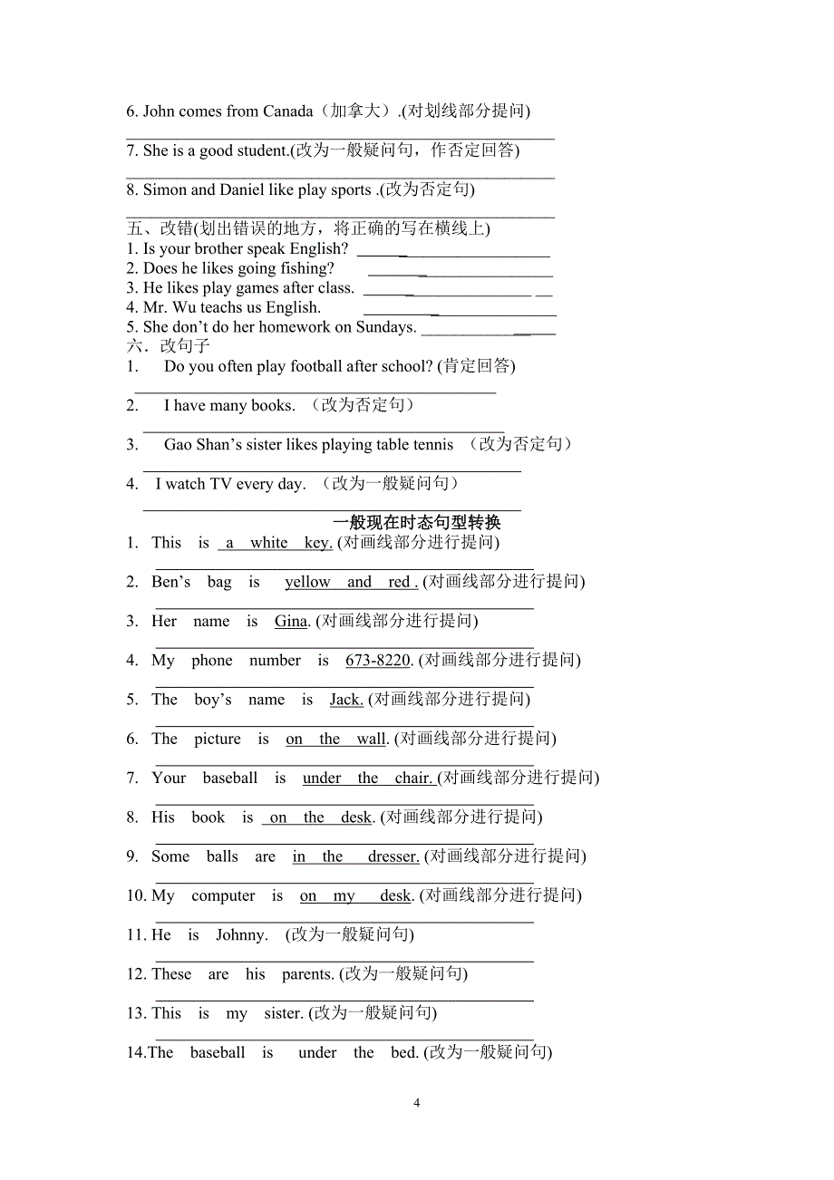 一般现在时态讲解_第4页