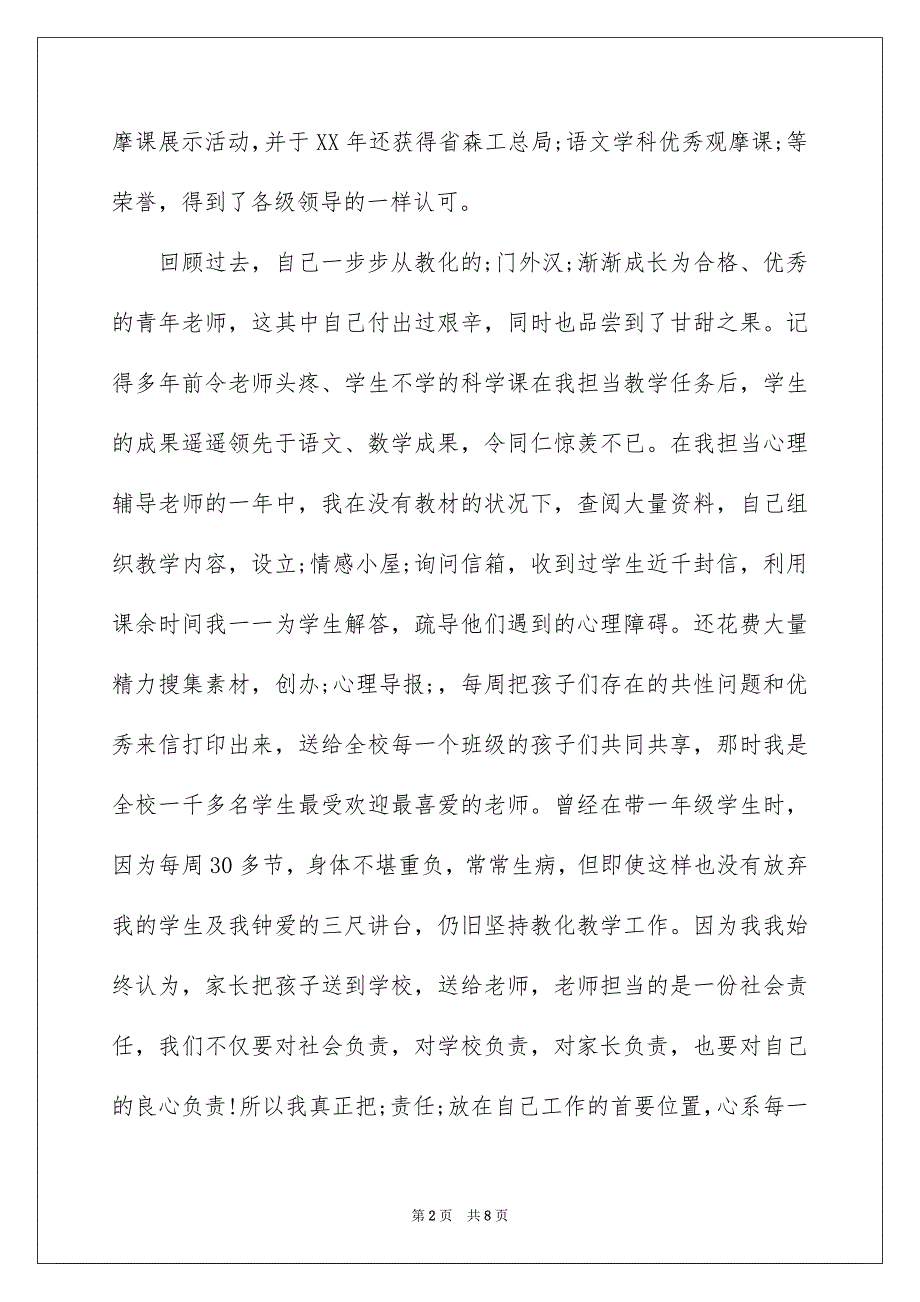 小学优秀教师个人事迹材料_第2页