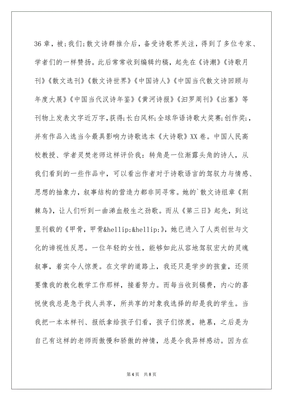 小学优秀教师个人事迹材料_第4页