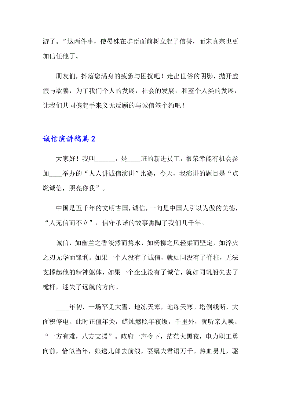 2023年诚信演讲稿三篇_第3页