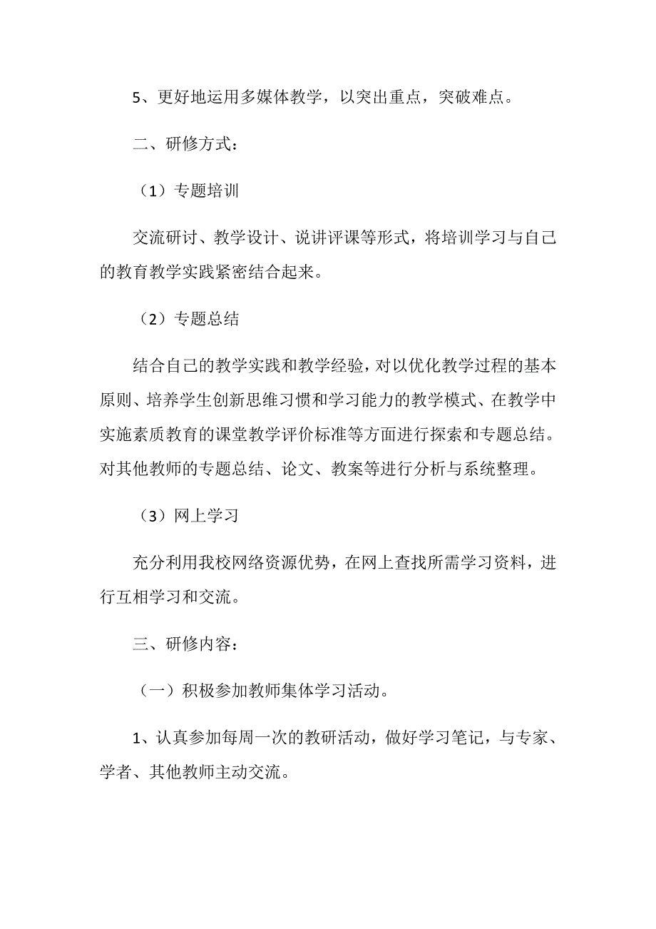 小学语文个人研修总结ppt模板.doc_第2页