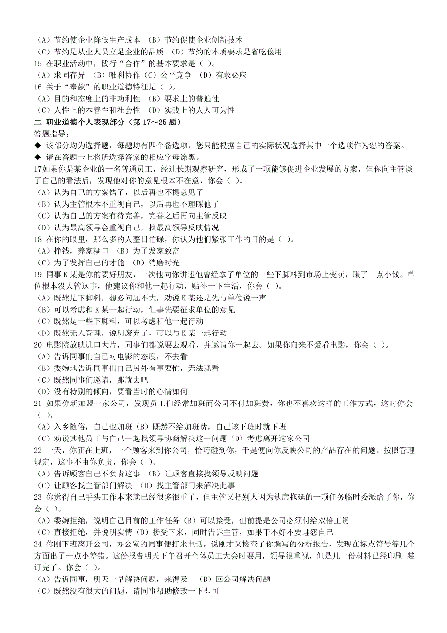 2010年11月心理咨询师三级考试试题真题及答案.doc_第2页