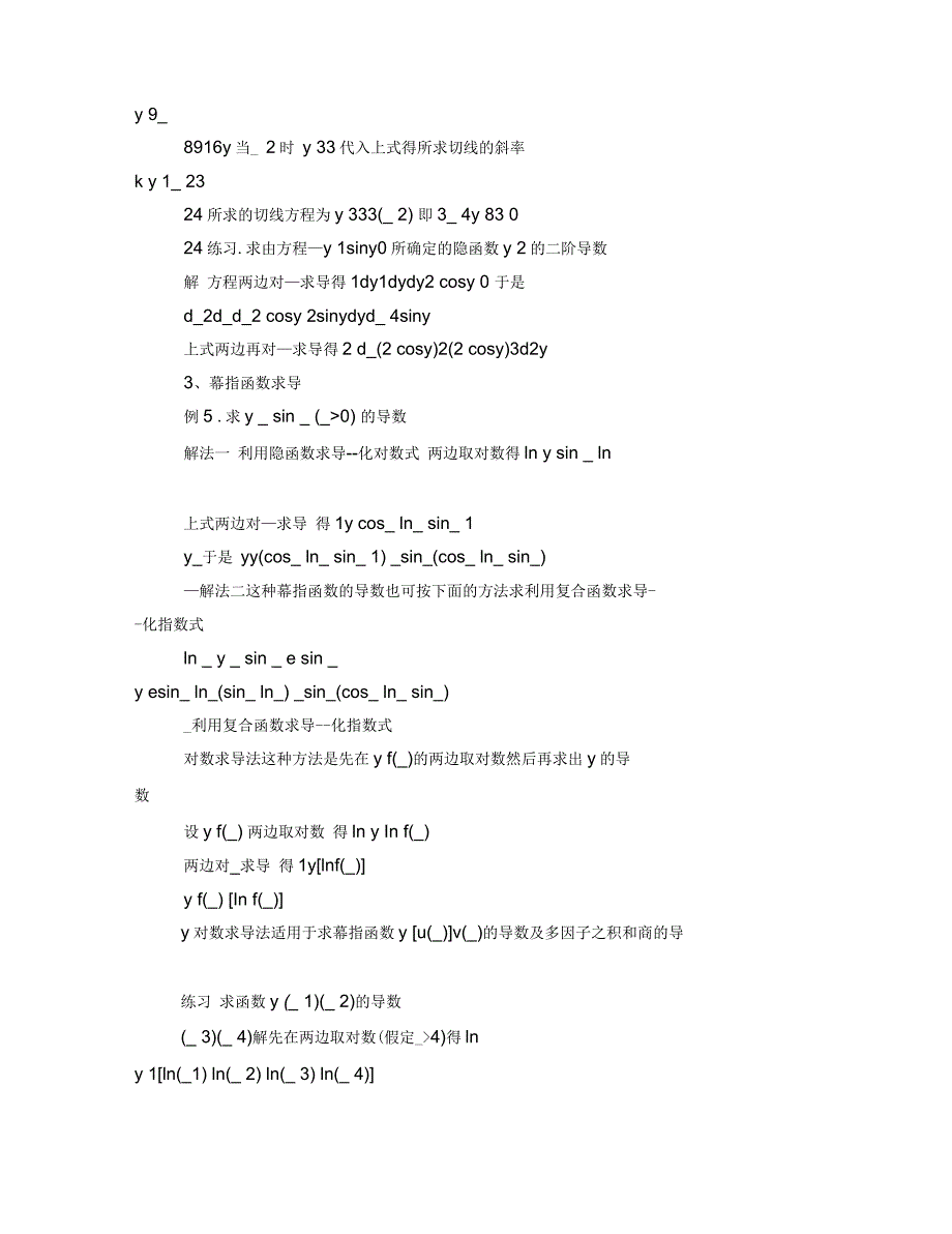 高校教师技能考试教案模板_第3页