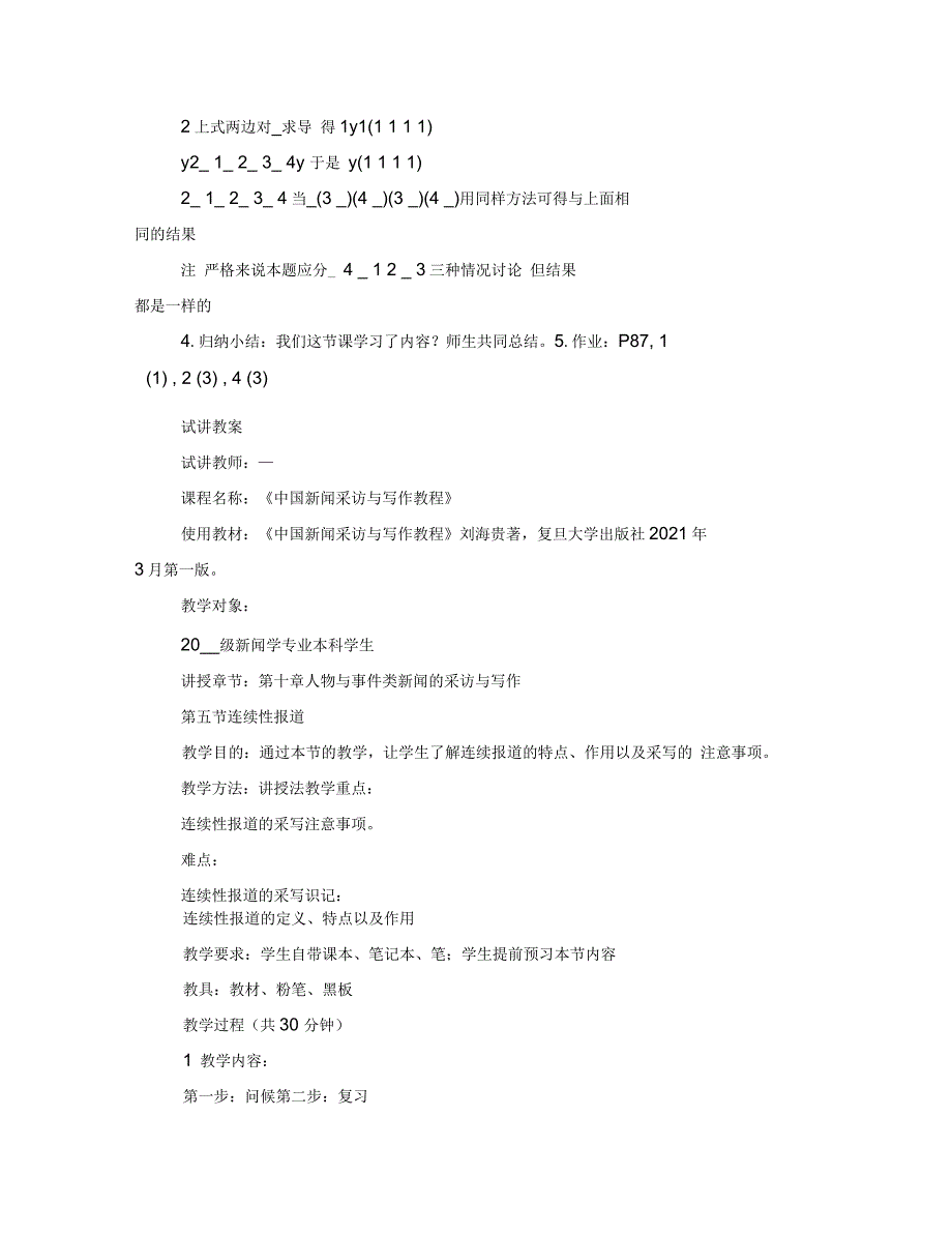 高校教师技能考试教案模板_第4页