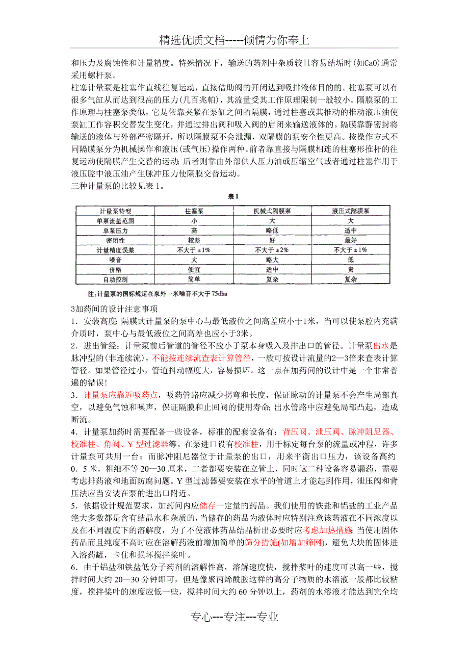 加药间和加氯间的设计要点(共5页)_第2页