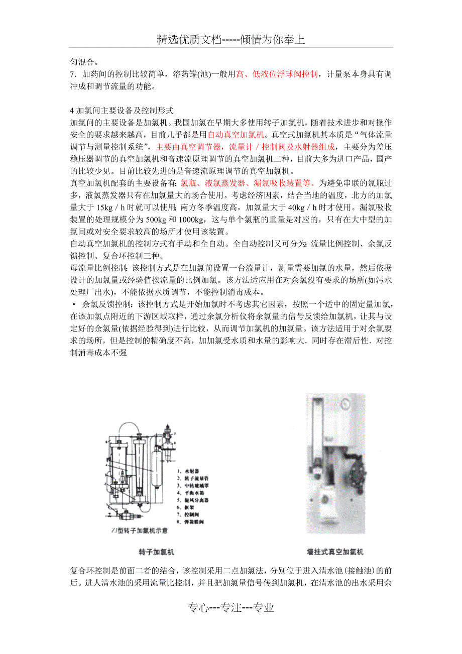 加药间和加氯间的设计要点(共5页)_第3页