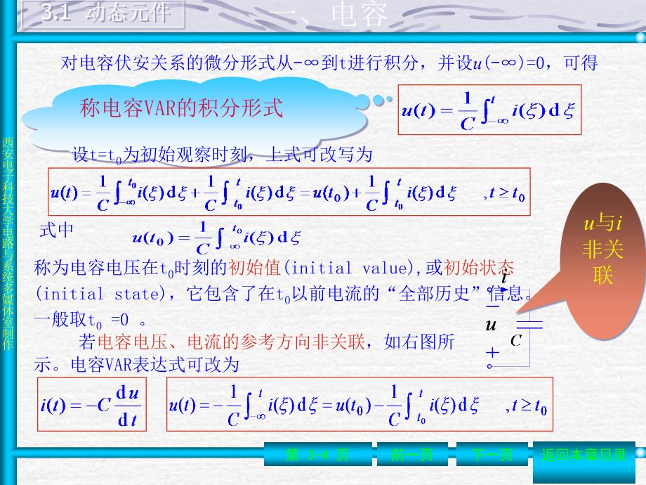 电路教案第3章_第4页