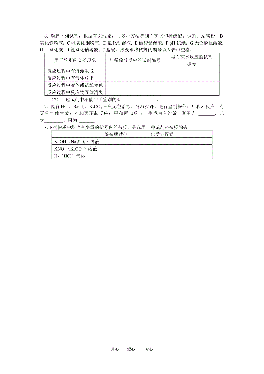 九年级化学酸碱盐部分的典型习题除杂共存鉴别人教实验版知识精讲_第4页