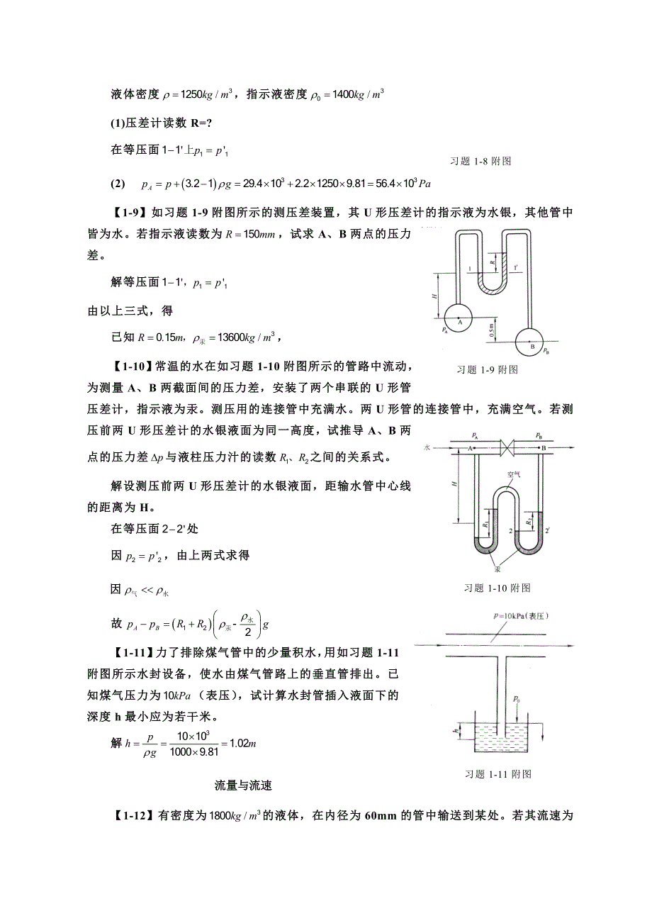 化工原理第四版第一章课后习题答案_第3页