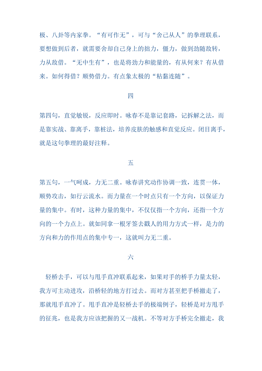 咏春拳论及拳理分析_第3页