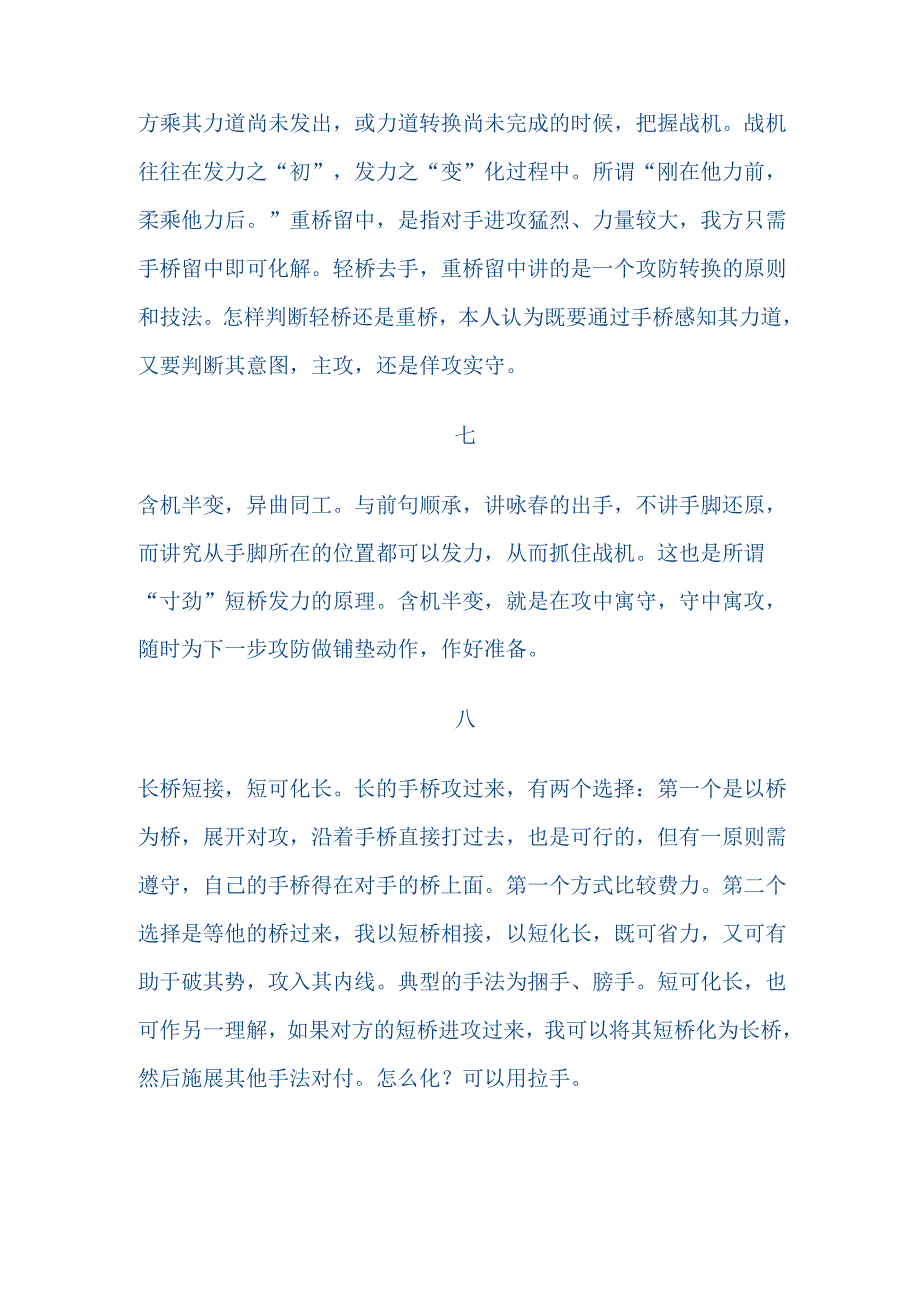 咏春拳论及拳理分析_第4页