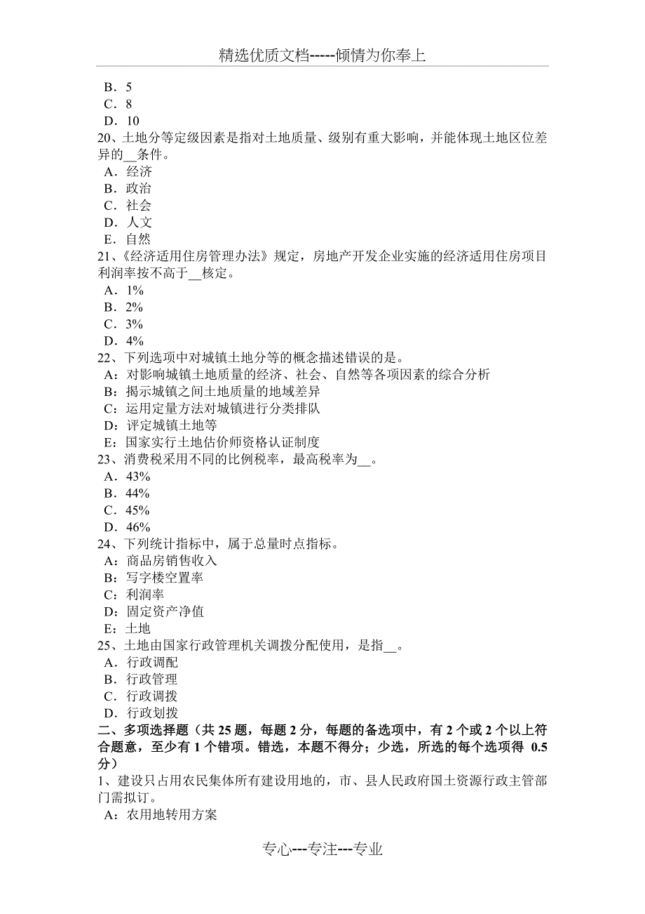 2017年上半年山东省管理与法规辅导：土地用途管制制度考试试卷_第4页