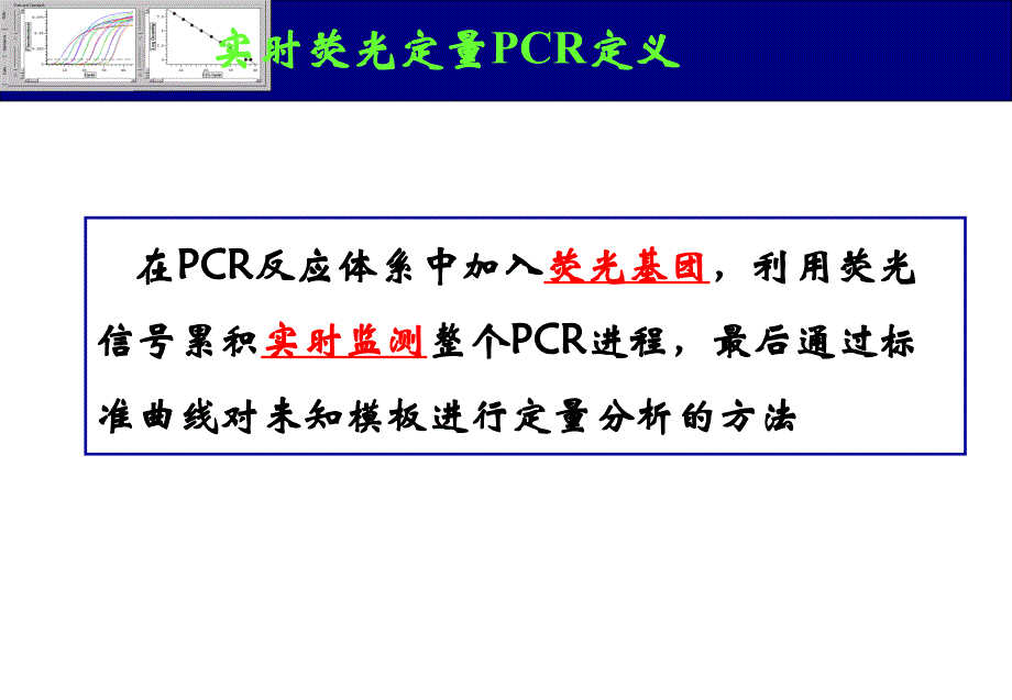 RTqPCR技术的原理及应用_第3页