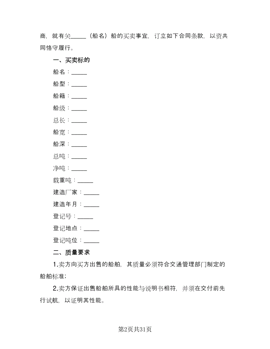 电脑自助委托买卖期货合约协议标准版（十一篇）.doc_第2页