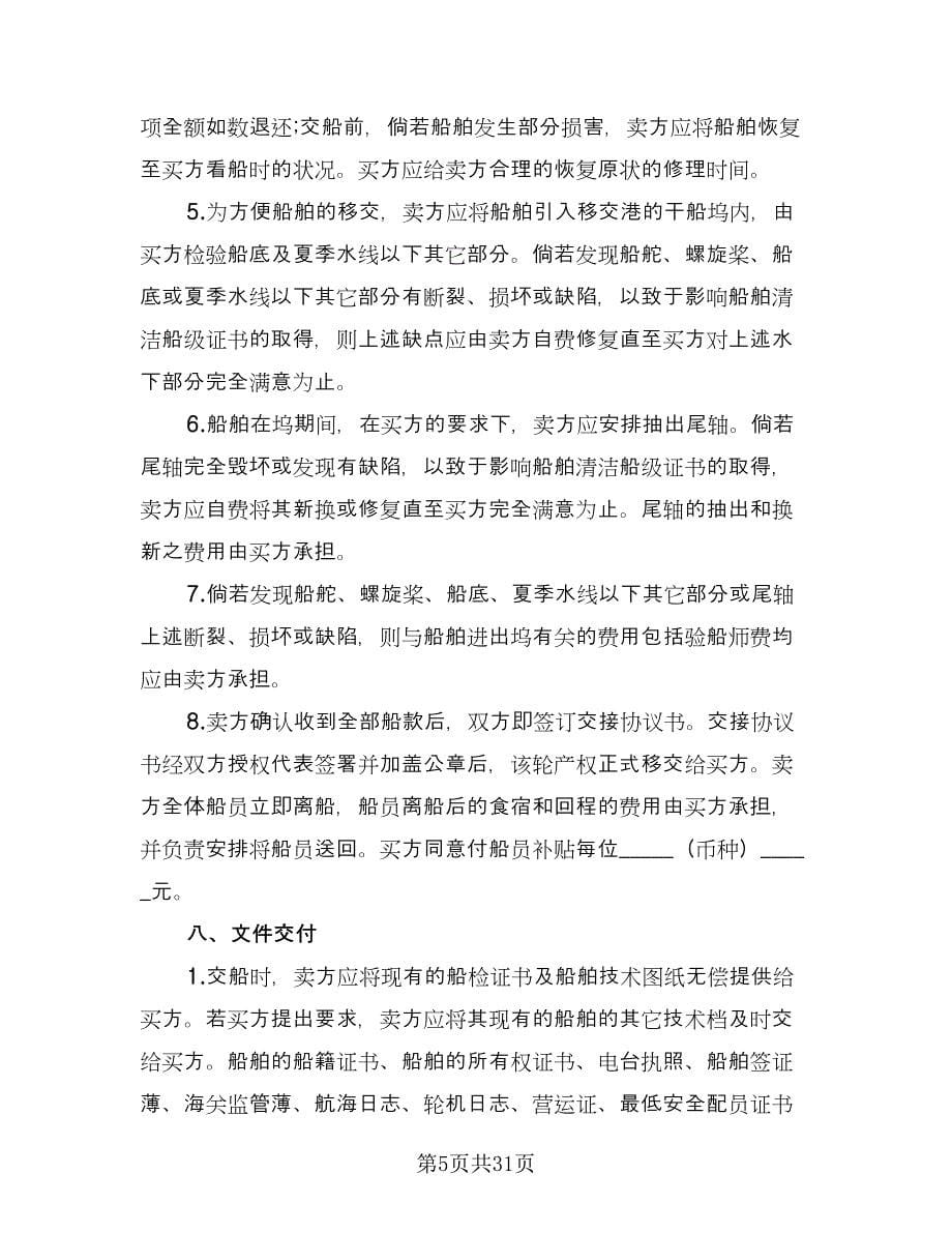 电脑自助委托买卖期货合约协议标准版（十一篇）.doc_第5页