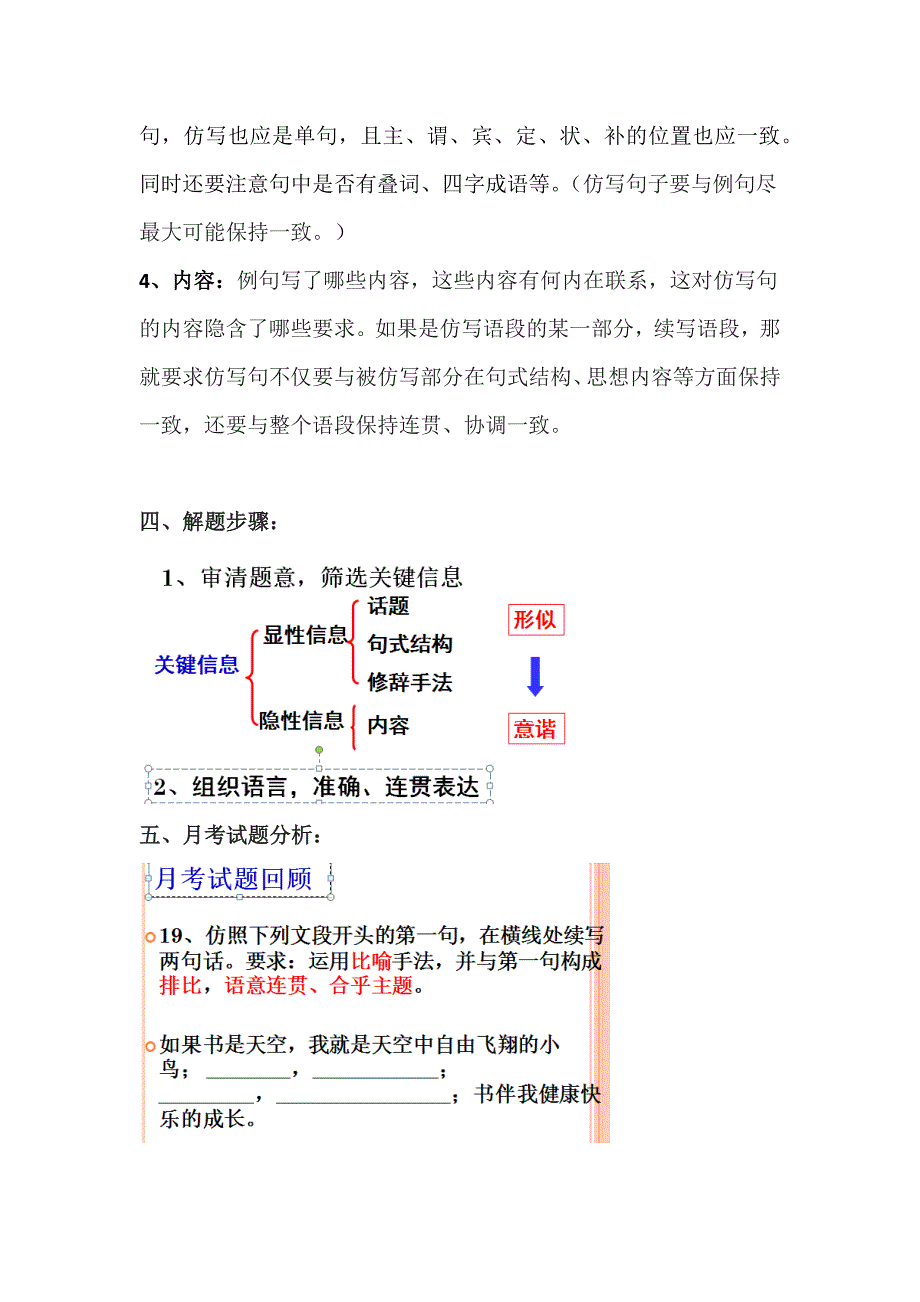 形神兼备——语言表达之仿写句子.docx_第2页