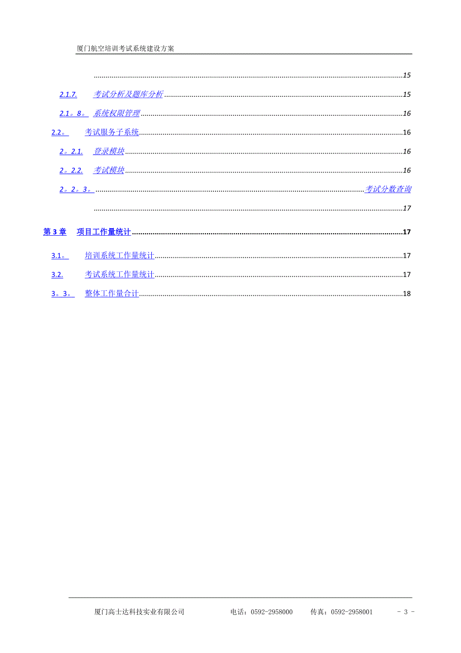 厦门航空培训考试系统建设方案_第3页