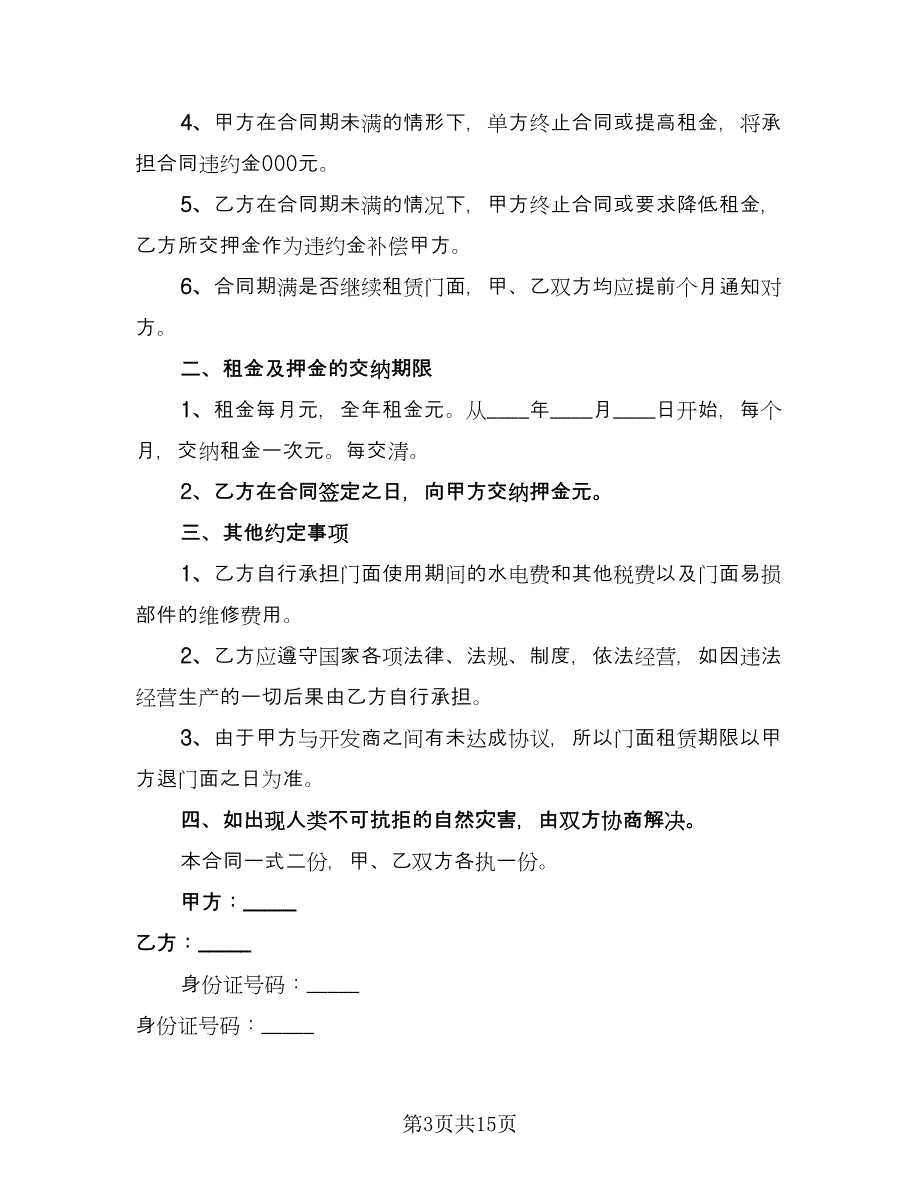 加油站门面租赁协议常用版（9篇）_第3页