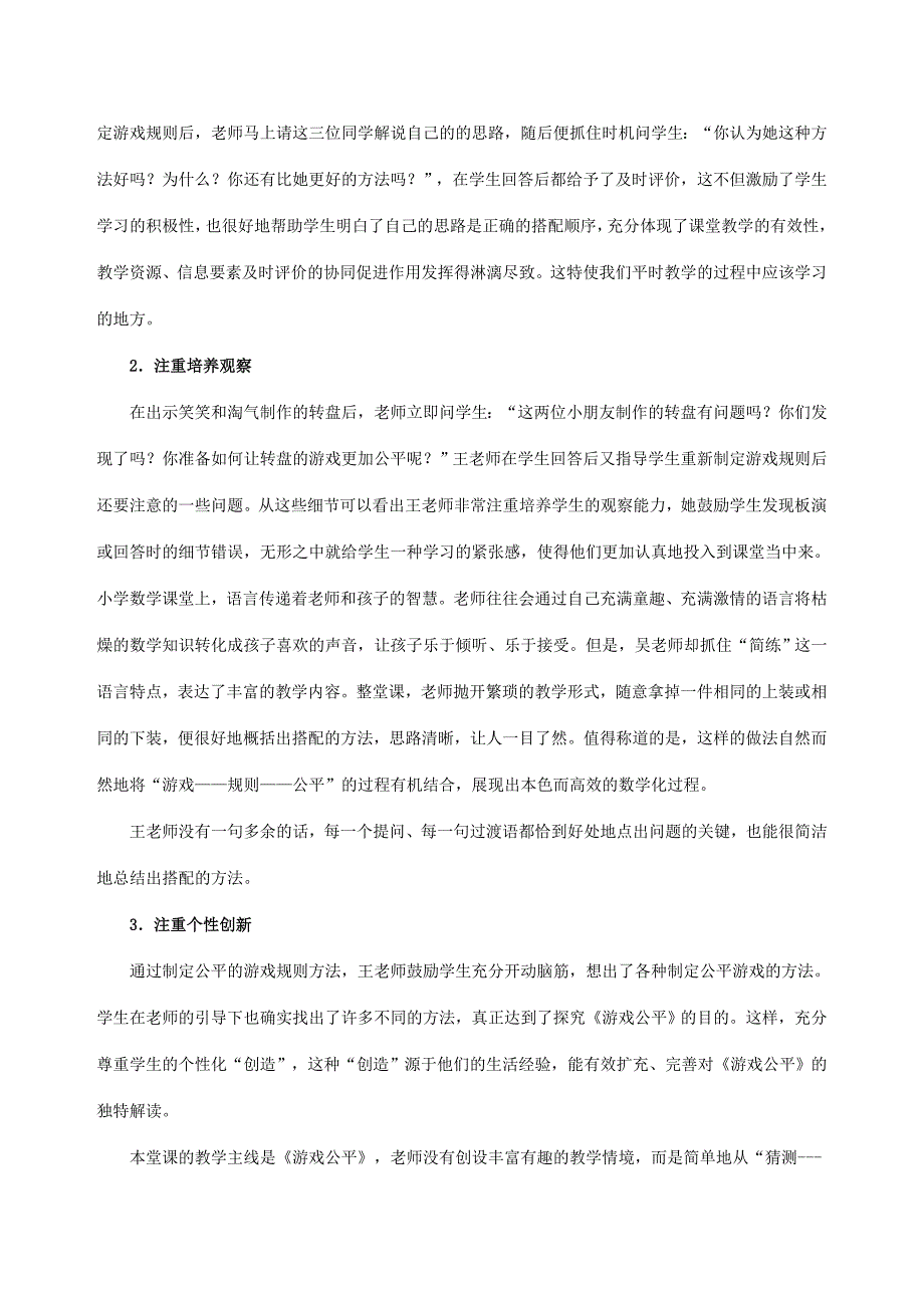 游戏公平评课稿.doc_第3页