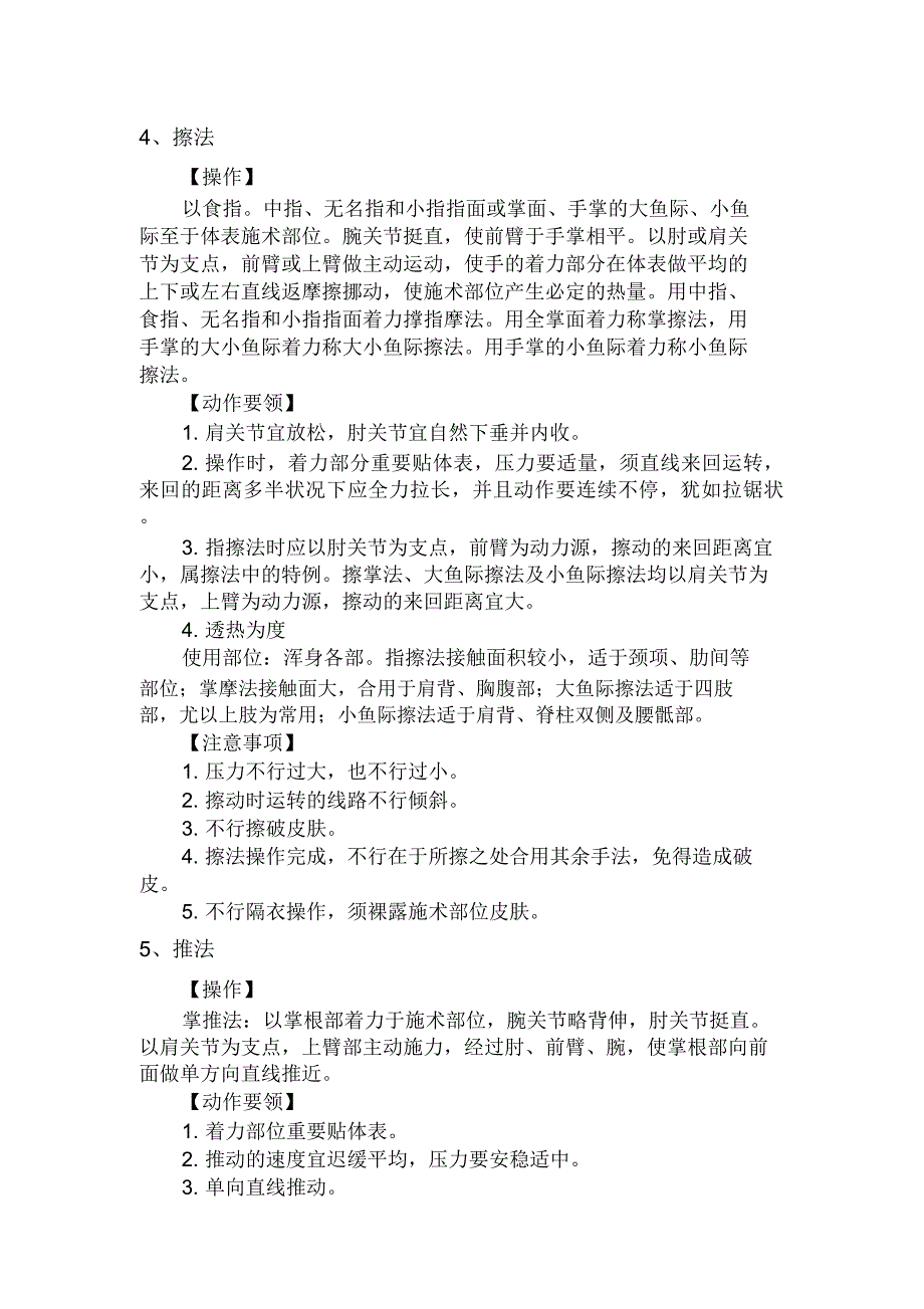 推拿手法题库介绍.docx_第3页