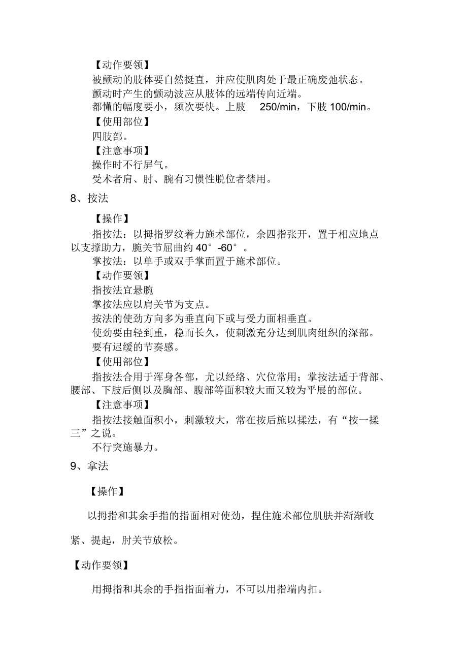 推拿手法题库介绍.docx_第5页