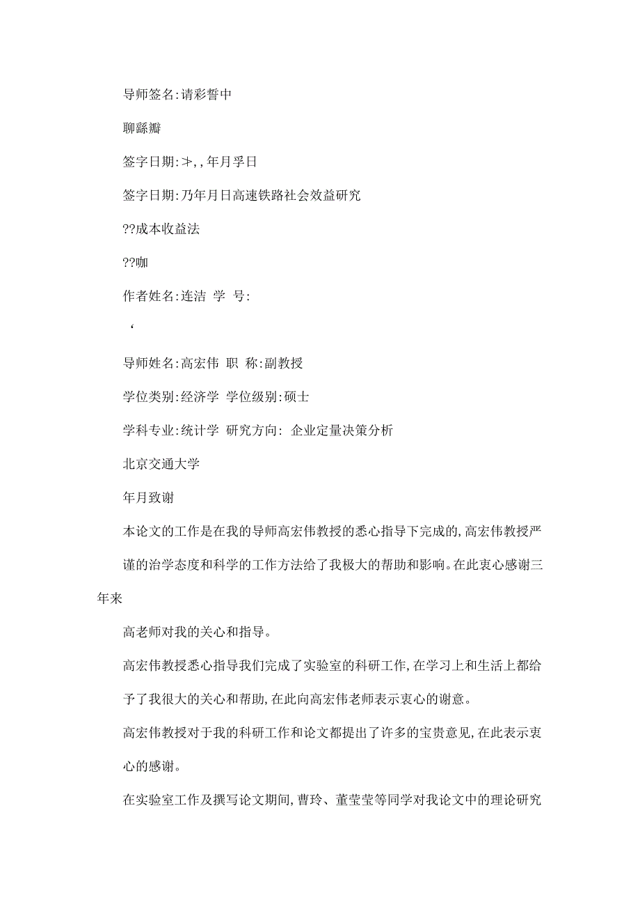 高速铁路社会效益研究成本收益法_第2页