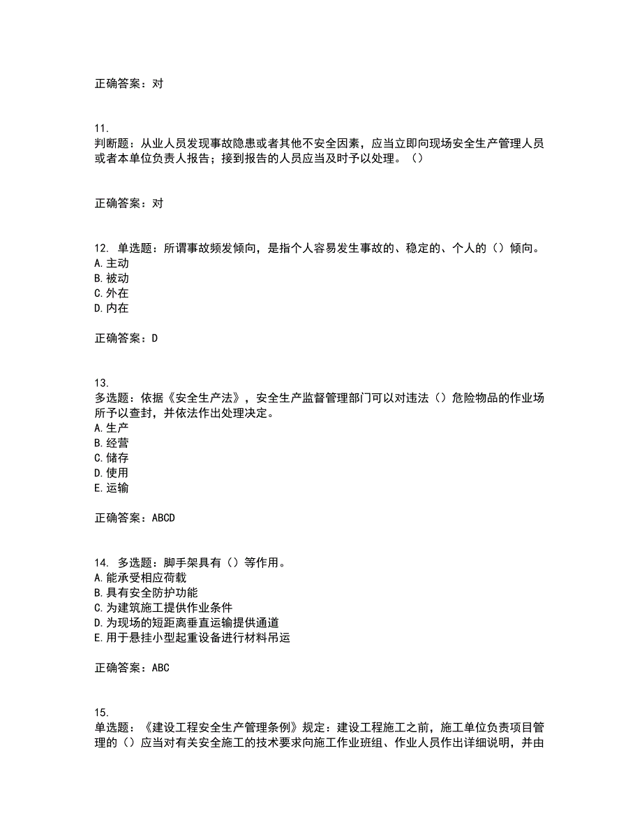 2022年湖南省建筑施工企业安管人员安全员C2证土建类资格证书考试历年真题汇总含答案参考79_第3页