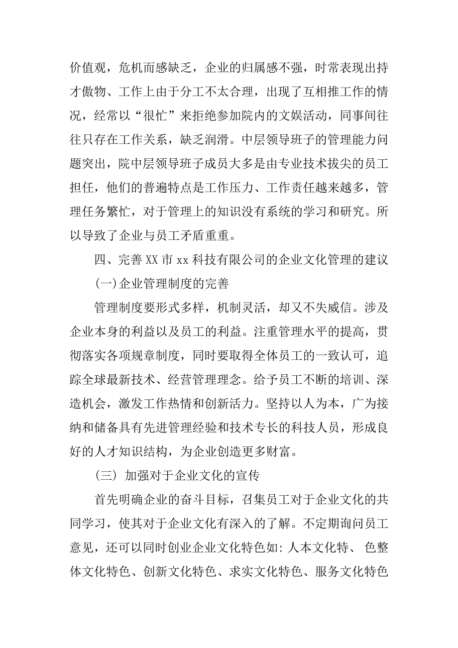 企业员工问卷调查报告.docx_第4页