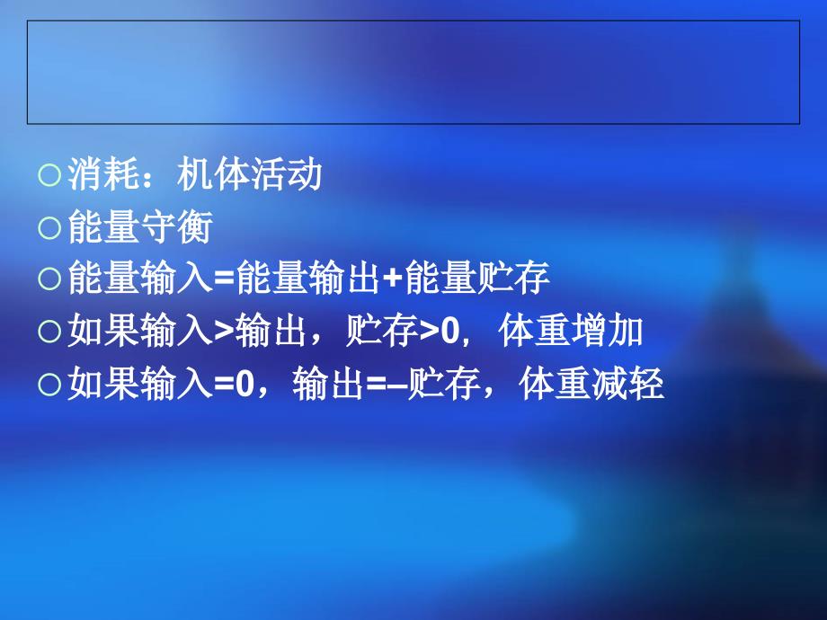 4生命活动需要能量教程_第4页