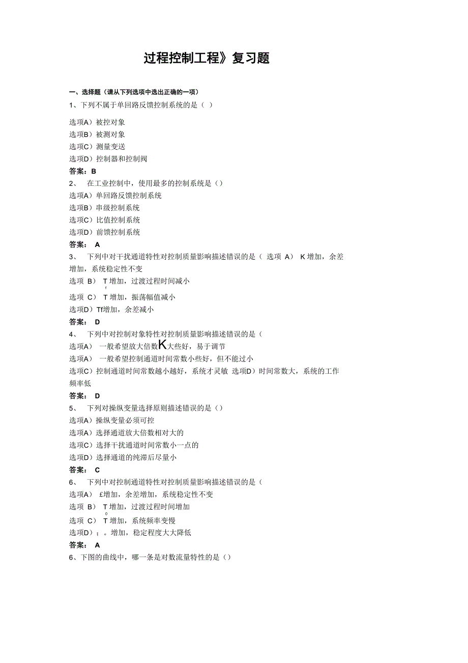 川大《过程控制工程》17年6月考试试题及答案_第1页